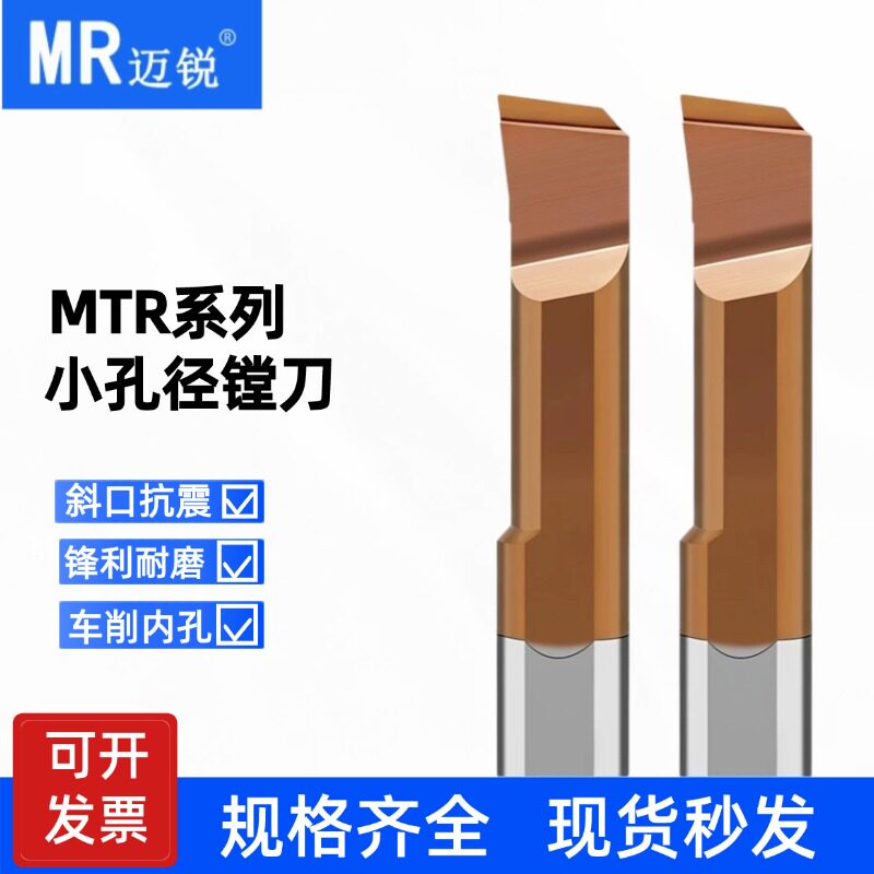 MTR钨钢小孔径抗震数控镗刀