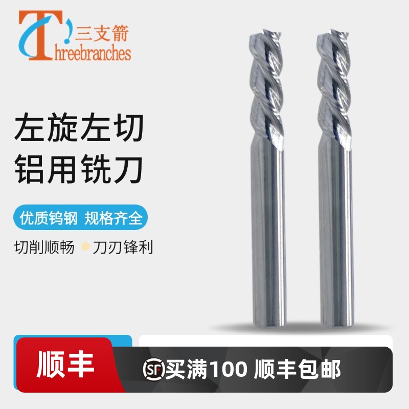钨钢合金锋利耐磨左旋铣刀稳定
