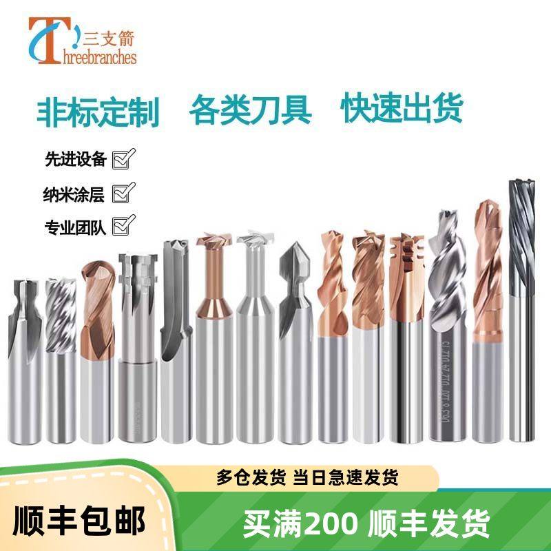 三支箭非标定做刀具铣刀钨钢合金