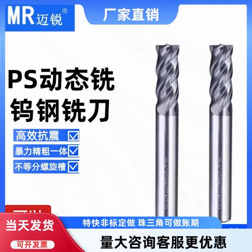 60°钨钢铣刀4四刃不锈专