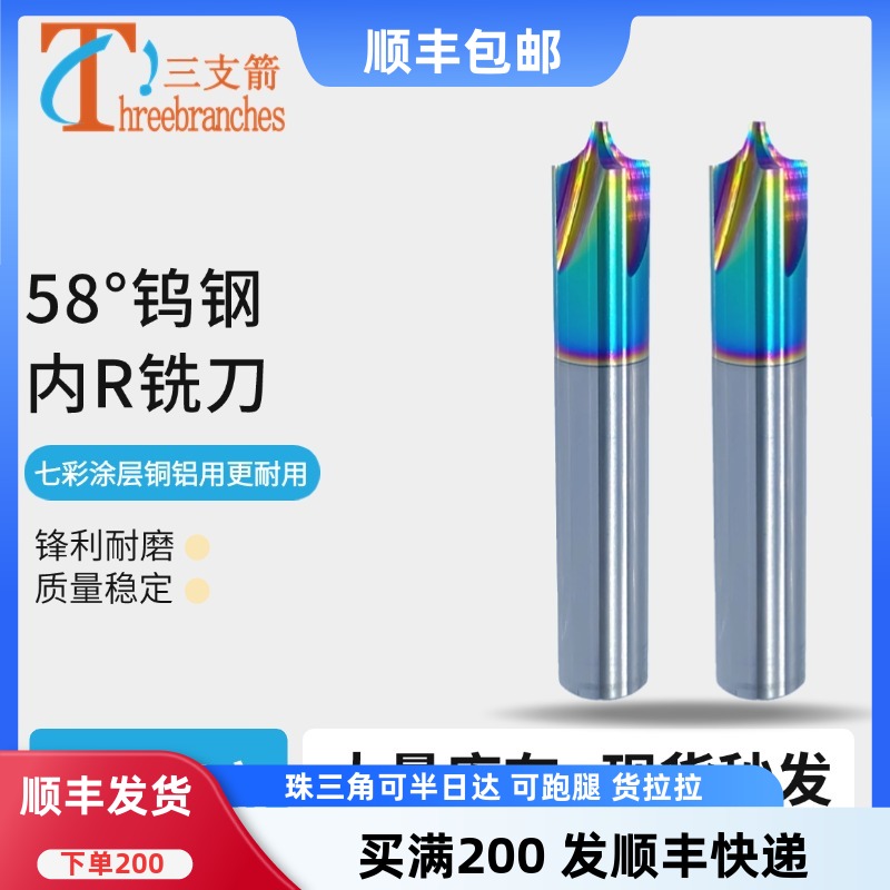 钨钢合金锋利耐磨内R铣刀稳定