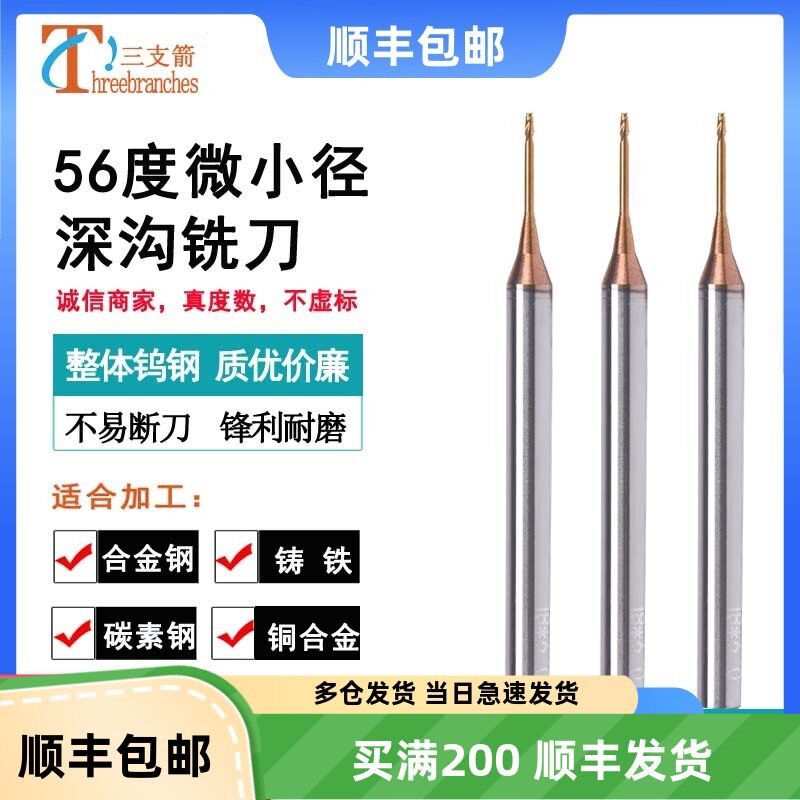 钨钢微小径深沟铣刀长颈避