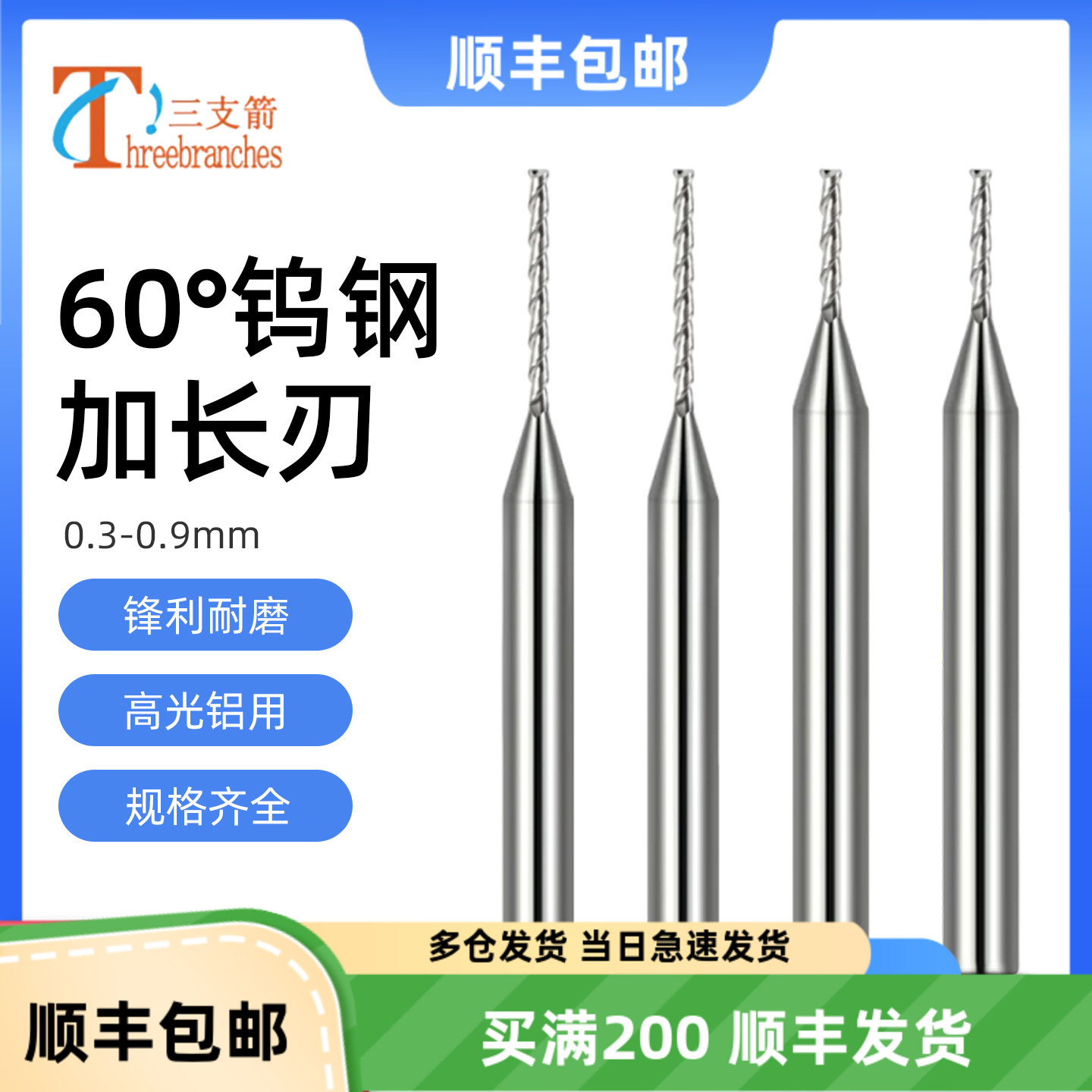 钨钢微小径加长刃铝用铣刀0.3 0.4 0.5 0.6 0.7 0.8*5mm/0.9*4*6