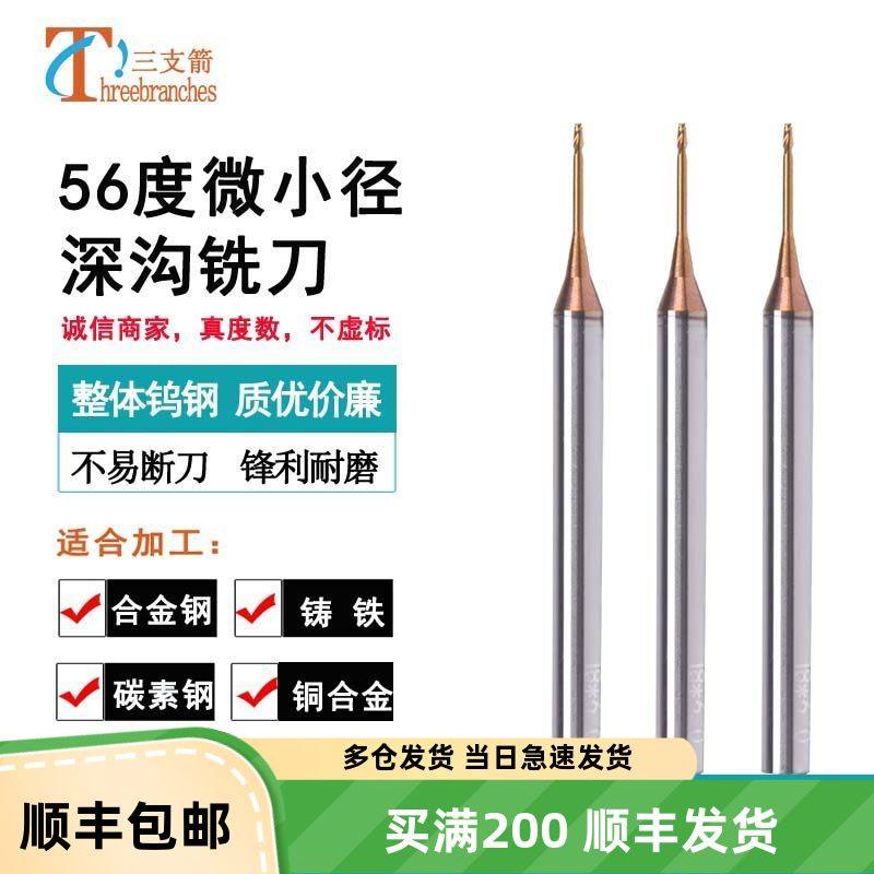 铣刀钨钢微小径0.20.3