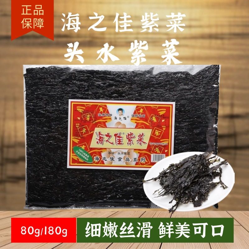 海之佳头水紫菜免洗无沙非特级80g干货新货温州苍南头茬日晒紫菜