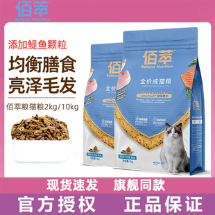 佰萃猫粮成猫幼猫专用2kg试吃全价猫主粮平价粮流浪猫20斤装500g