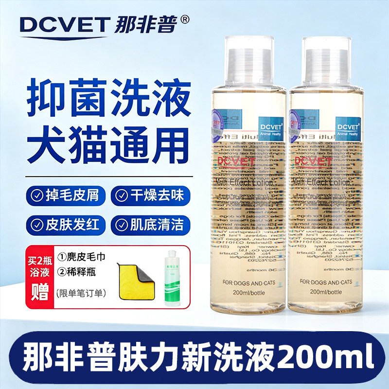 那非普狗狗皮肤抑菌浴液猫咪黑下巴洗液那菲普香波宠物沐浴露喷剂图片