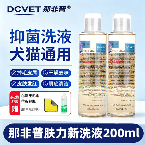那非普狗狗皮肤抑菌浴液猫咪黑下巴洗液那菲普香波宠物沐浴露喷剂