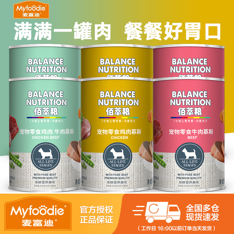 麦富迪狗罐头同厂佰萃牛肉狗零食罐金毛柯基成幼犬通用补水湿粮