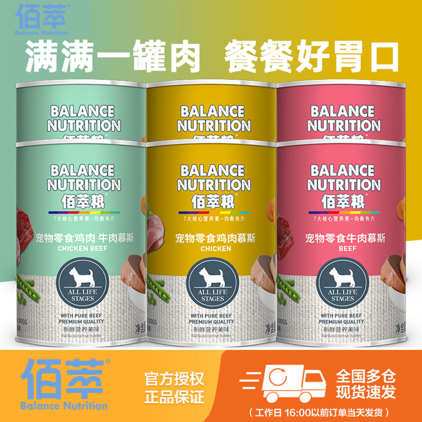 佰萃狗罐头同厂牛肉狗零食罐金毛柯基成幼犬通用补水湿粮乖宝出品,宠物/宠物食品及用品,狗零食罐,淘宝优惠券,粉丝福利购,淘宝优惠卷