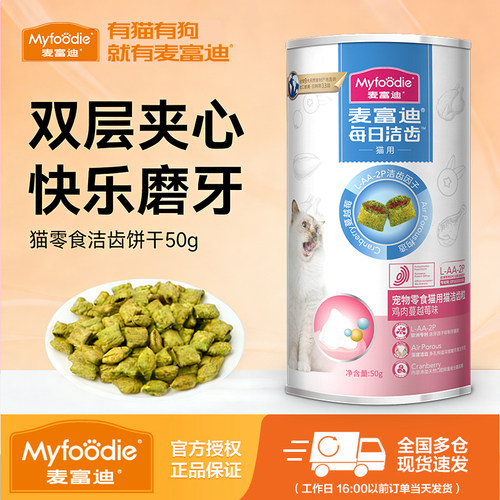 麦富迪猫零食洁齿粒鸡肉磨牙冻干成幼猫洁齿棒三文鱼味奖励零食