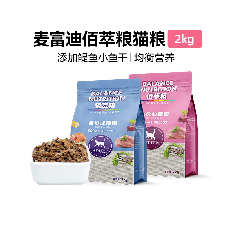 【天猫U先】佰萃粮猫粮2kg成猫幼猫小鱼干猫咪主粮营养增肥