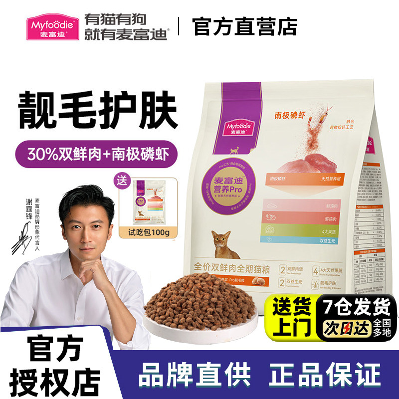 麦富迪猫粮营养pro双鲜肉磷虾乳鸽鸡肉全期猫粮成幼猫无谷天然粮,宠物/宠物食品及用品,猫全价膨化粮,淘宝优惠券,粉丝福利购,淘宝优惠卷