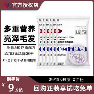 D9冻干猫粮试吃鲜肉益生菌兔肉泌尿美毛成猫幼猫全阶段猫干粮拉妃