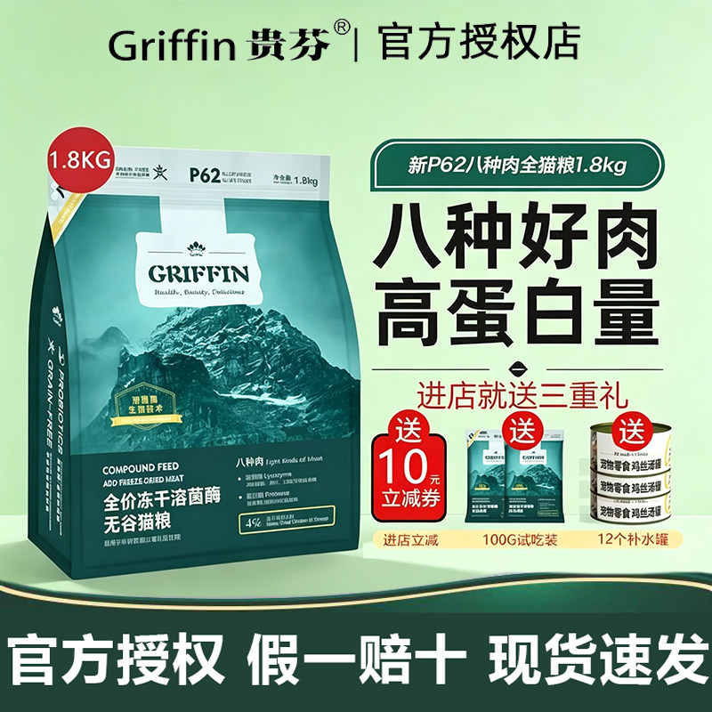 贵芬猫粮P62八种肉冻干溶菌酶全价全期R21赛级成猫幼猫无谷天然粮