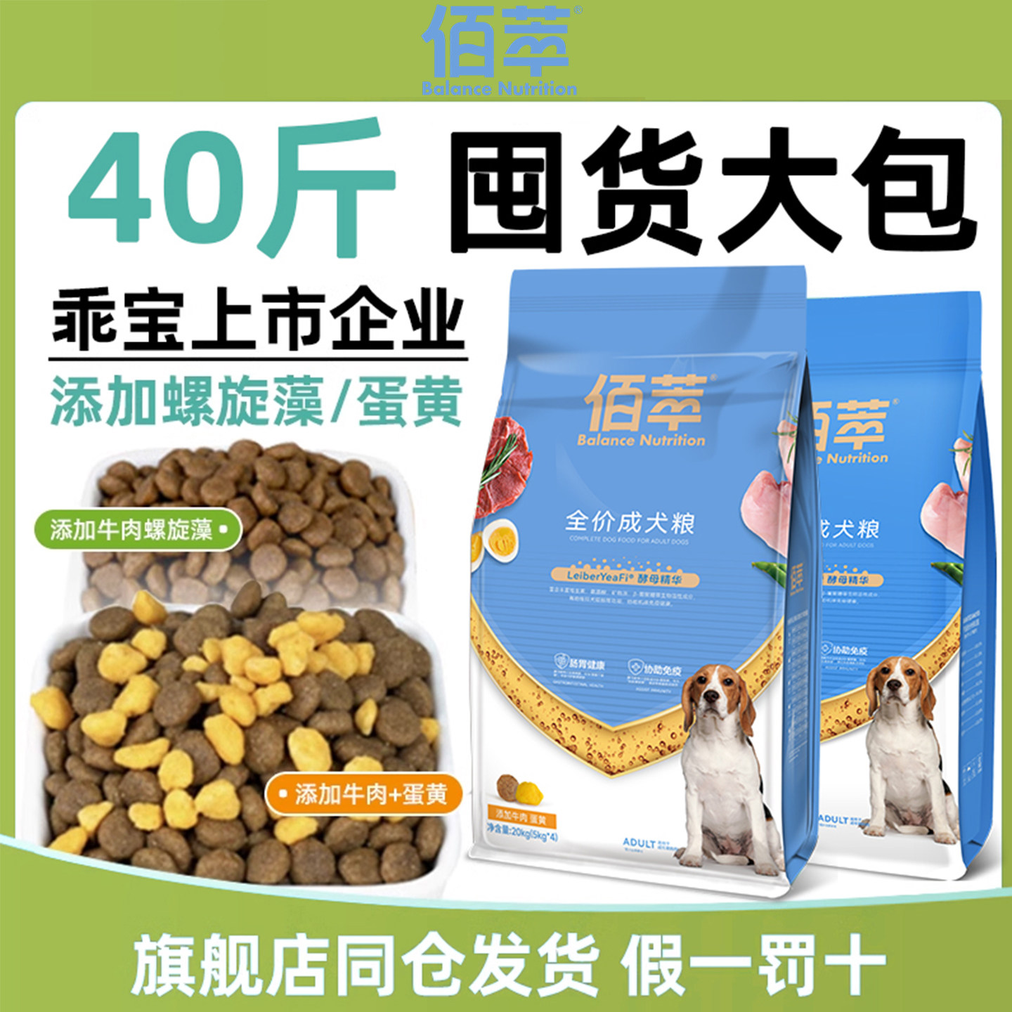 佰萃狗粮40斤装中大型成犬幼犬金毛通用肉松牛肉蛋黄小型犬粮20kg,宠物/宠物食品及用品,狗全价膨化粮,淘宝优惠券,粉丝福利购,淘宝优惠卷