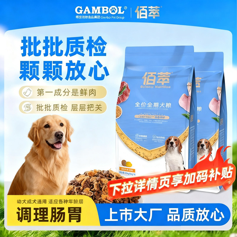 麦富迪同厂狗粮佰萃40斤装牛肉蛋黄肉松成犬粮幼犬粮小型犬大型犬图片
