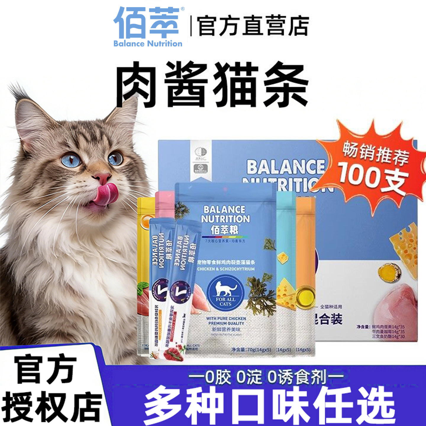 佰萃猫条100支鱼油营养猫咪零食补水专用全价湿粮猫罐头