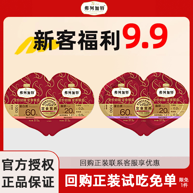 弗列加特猫罐头餐盒全价官方正品高肉磷虾油营养零食成幼猫咪主食