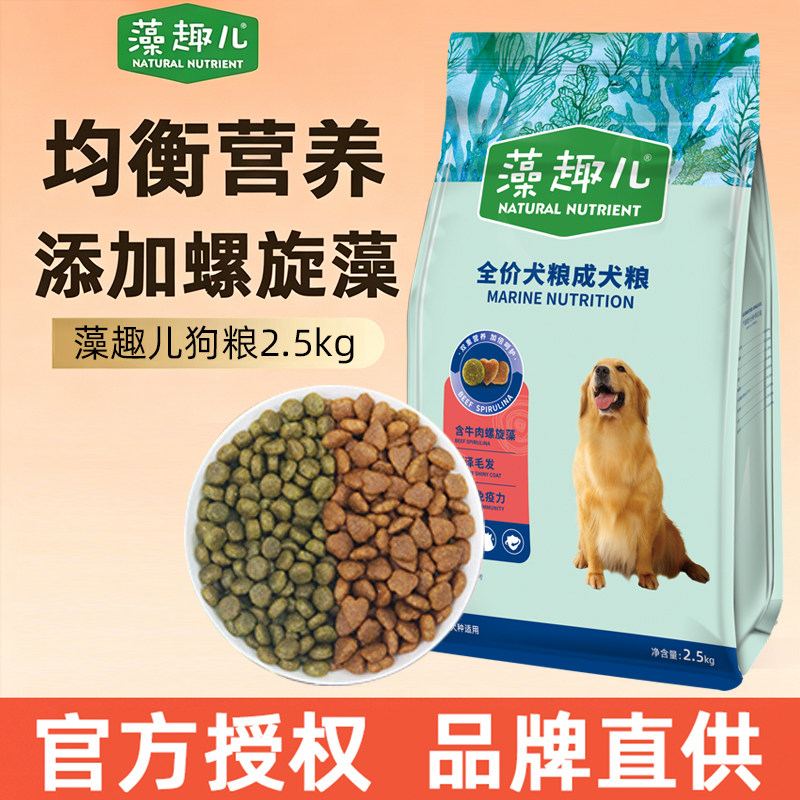 藻趣儿牛肉肉松通用狗粮2kg 35.9元，藻趣儿牛肉肉松通用狗粮7.5kg 98元 - 86线报