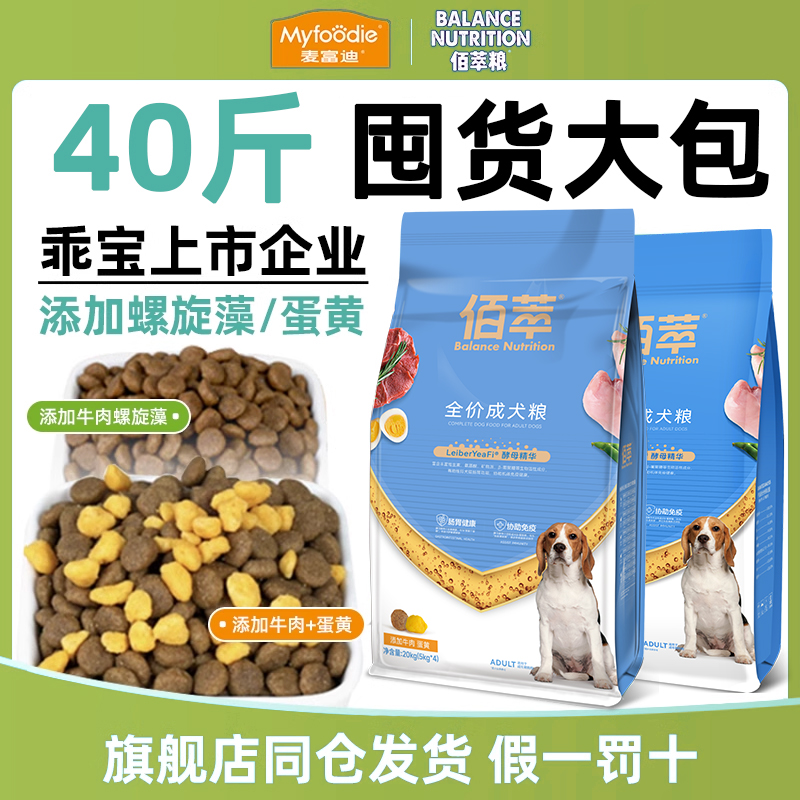 麦富迪狗粮40斤装佰萃中大型成幼犬金毛通用肉松牛肉蛋黄犬粮20kg