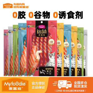 麦富迪猫条亲嘴鱼100支整箱猫零食成猫幼猫增肥发腮营养宠物零食