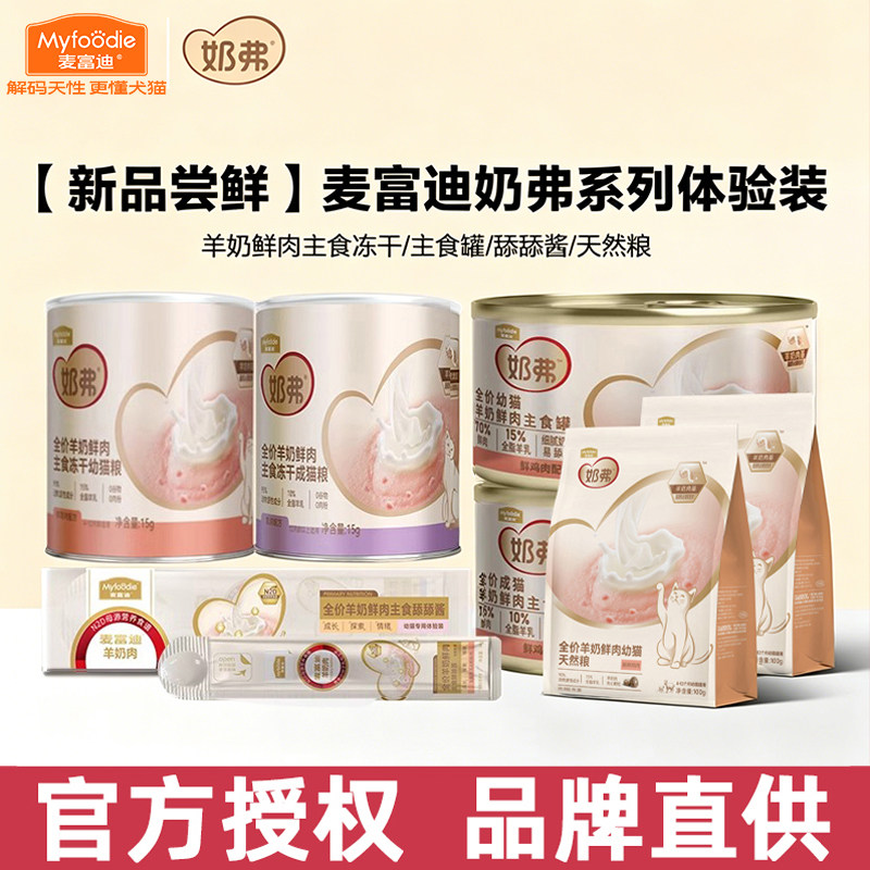 麦富迪猫罐头奶弗羊奶鲜肉主食罐宠物小猫咪试吃成幼猫爱吃的零食图片