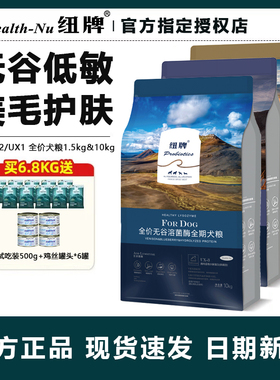 纽牌狗粮溶菌酶无谷UX123幼成犬通用型全价全期犬粮F贵芬1.5/10kg
