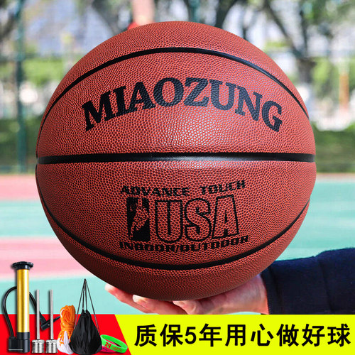 MIAOZUNG瞄准吸湿PU室内外篮球