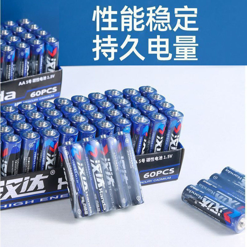 汉达电池5号7号碳性电池电视机空调遥控器闹钟闹表儿童玩具鼠标