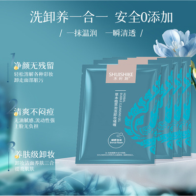 草本植萃泡泡卸妆啫喱袋装卸妆乳便携式深层清洁温和不刺激洁面女