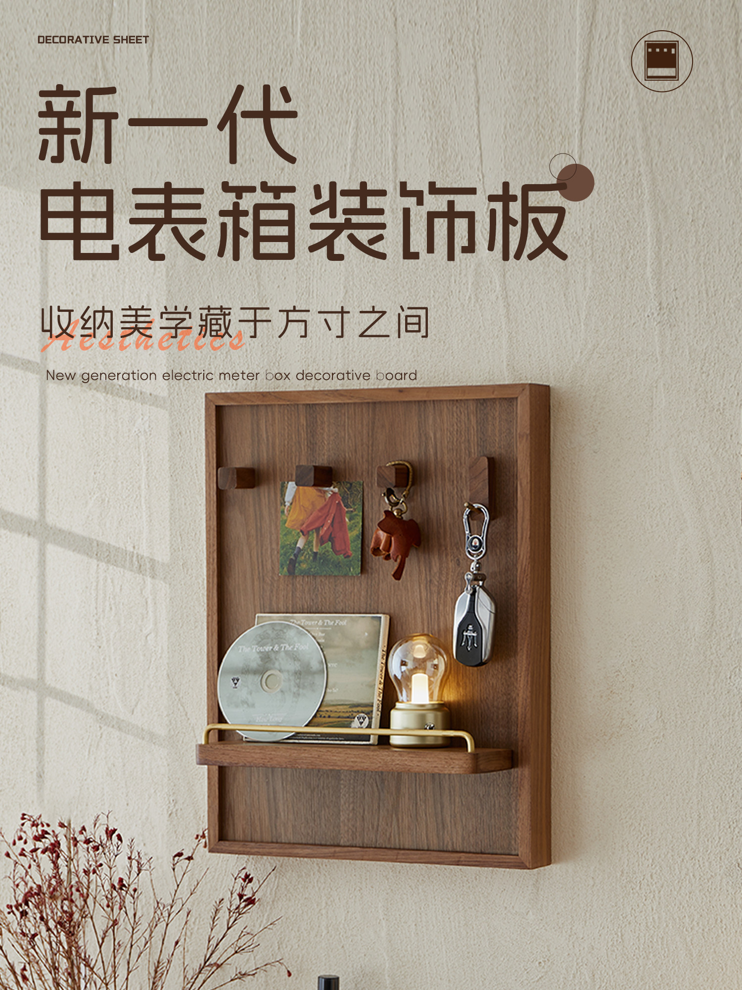新款电表箱装饰画实木配电箱遮挡画置物架挂画创意电闸箱简约挂画