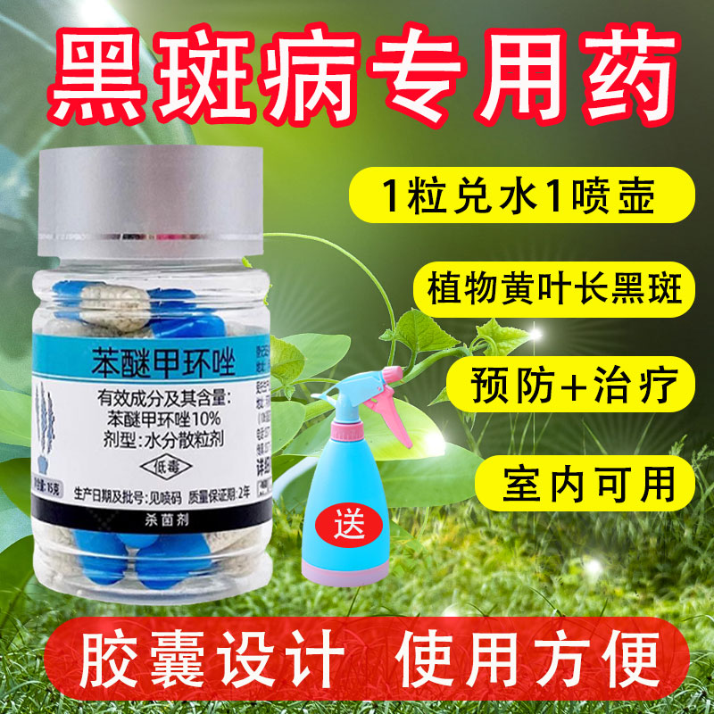 植轻松苯醚甲环唑杀菌剂