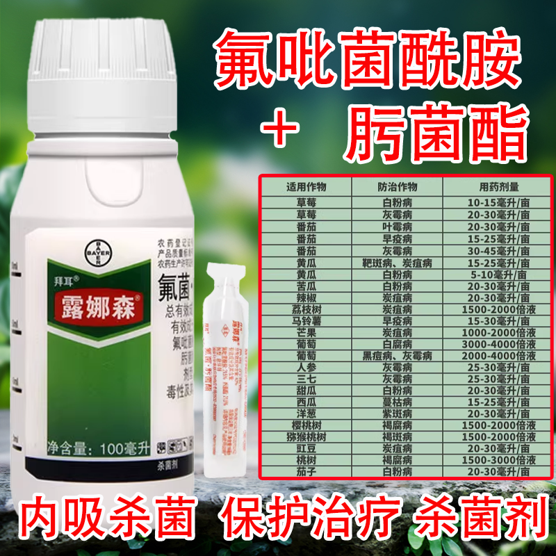 植物月季草莓多肉白粉病花卉兰花炭疽病专用农药露娜森进口杀菌剂