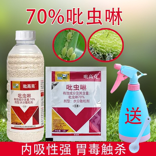 蚍呲哔比虫林啉淋琳灵吡虫啉蔬菜花卉蚜虫专用药小白药农药杀虫剂