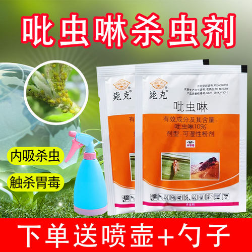 国光吡虫啉小白药杀虫剂