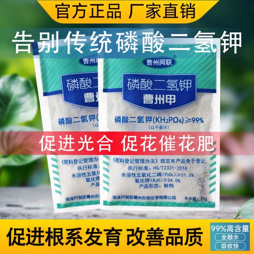 曹州网联磷酸二氢钾水溶肥