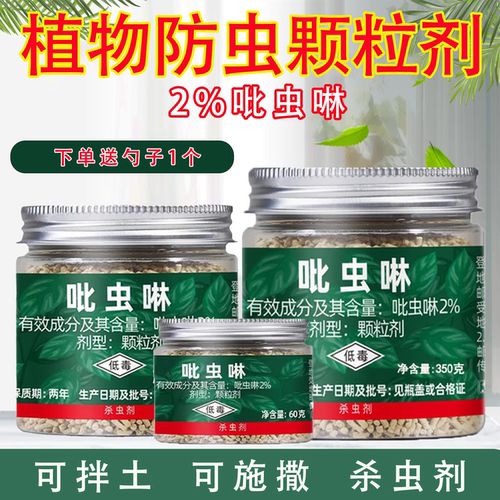 植轻松吡虫啉颗粒杀虫剂