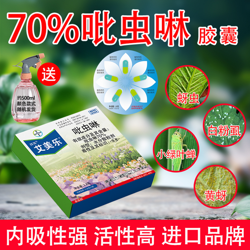 拜耳艾美乐比虫林吡虫啉防虫胶囊小白药植物菜地菊花盆土壤杀虫剂