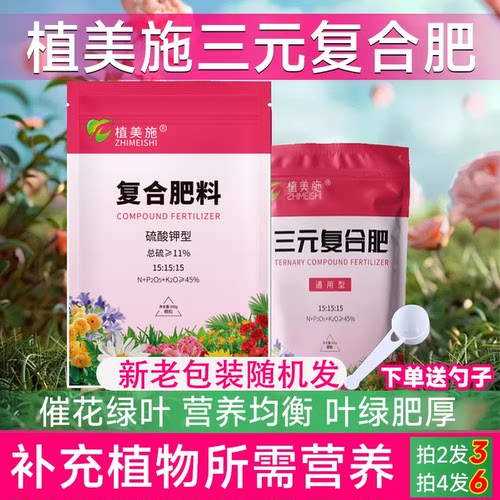 植美施三元复合肥氮磷钾花肥
