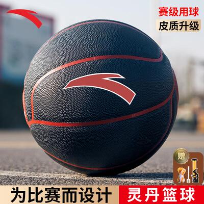 安踏灵丹正品7号标准篮球pu比赛