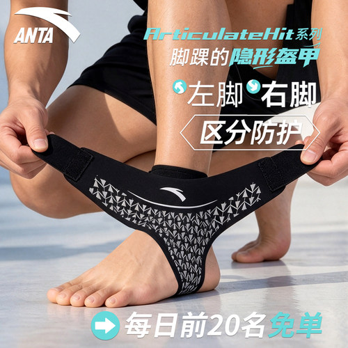 安踏护踝脚踝扭伤护具