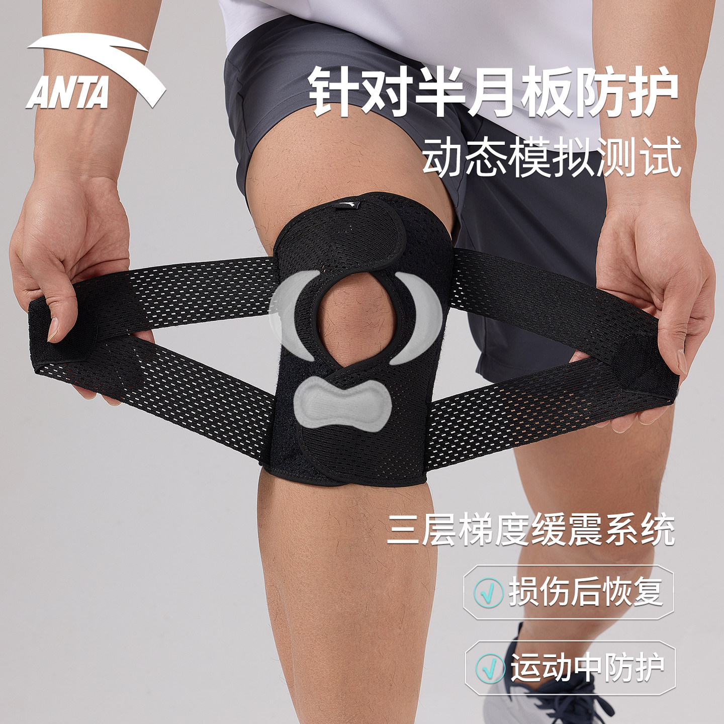 安踏运动科学实验室半月板损伤图片