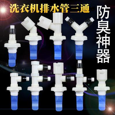 海尔洗衣机排水管40管专用转接头洗脸池下水管弯头三通防臭防溢水