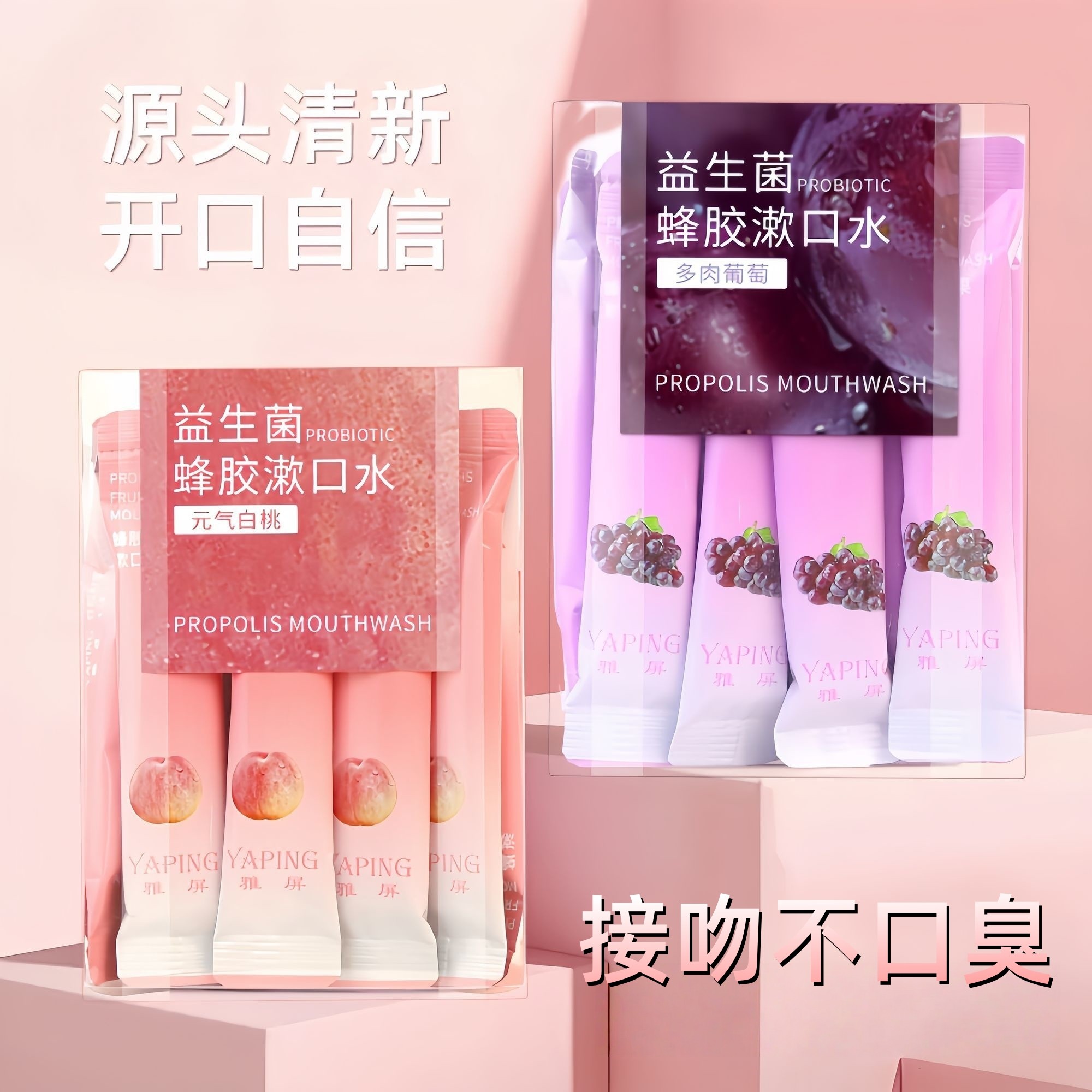 益生菌蜂胶漱口水清新口气减少口臭口腔异味持久留香漱口液男女,洗护清洁剂/卫生巾/纸/香薰,漱口水,淘宝优惠券,粉丝福利购,淘宝优惠卷