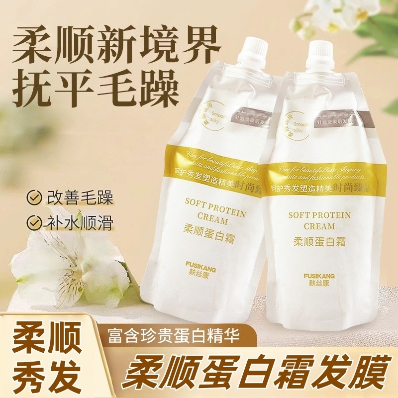 柔顺蛋白霜发膜头发护理修护干枯毛躁丝滑护发素女顺滑自然卷学生