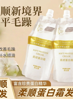 柔顺蛋白霜发膜头发护理修护干枯毛躁丝滑护发素女顺滑自然卷学生