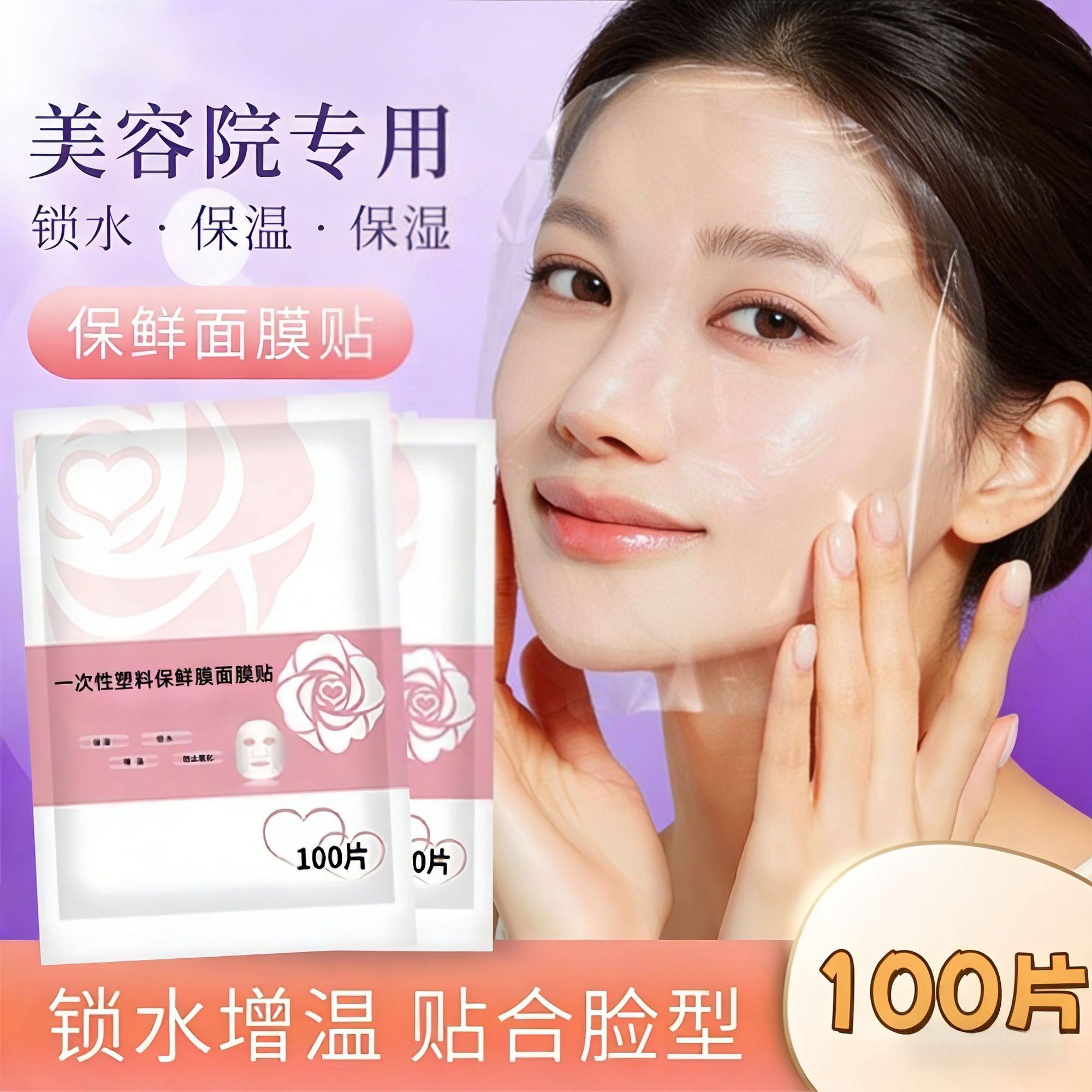 美容院同款一次性保鲜面膜贴100片精华锁水保湿增温DIY面膜工具,彩妆/香水/美妆工具,面膜纸,淘宝优惠券,粉丝福利购,淘宝优惠卷