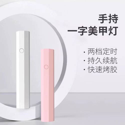 美甲烤灯手持紫外线美甲一字灯小型便携充电蓄电聚光款迷你光疗灯