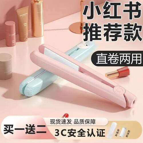 迷你卷发棒两用电小夹板